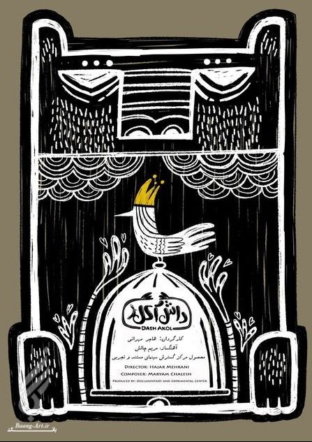 <b><b>انیمیشن</b></b> داش آکل